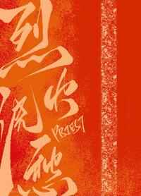 烈火浇愁小说全文免费阅读无删减笔趣阁