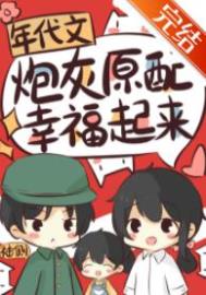穿书年代文炮灰原配幸福起来