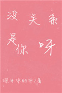 没关系是家人短剧全集免费观看